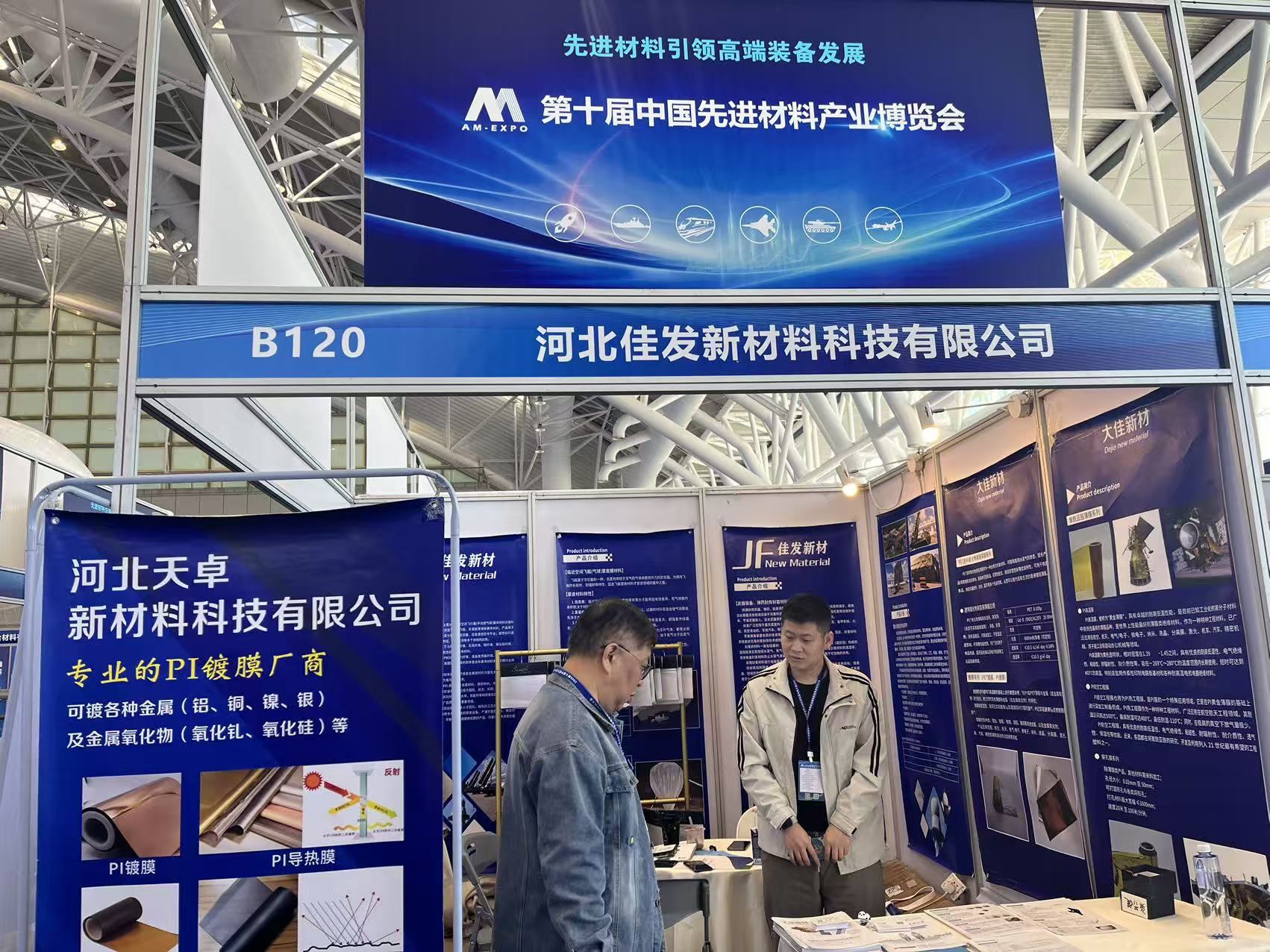 南京新材料展